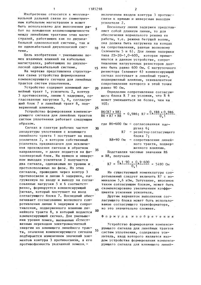 Устройство формирования компенсирующего сигнала для линейных трактов систем уплотнения (патент 1385298)