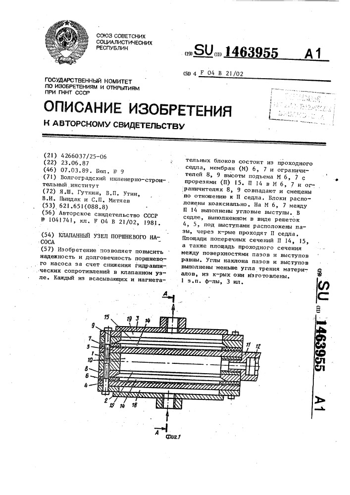 Клапанный узел поршневого насоса (патент 1463955)