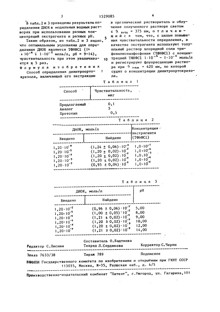 Способ определения динитроортокрезола (патент 1529085)