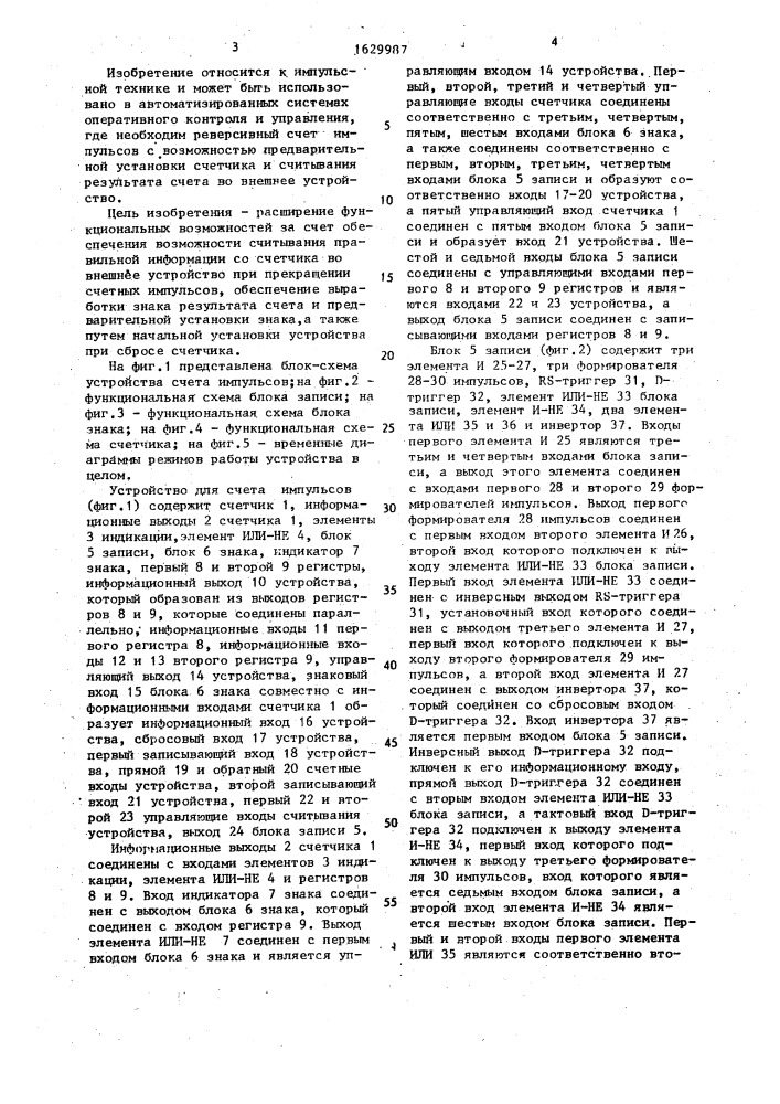 Устройство для счета импульсов (патент 1629987)