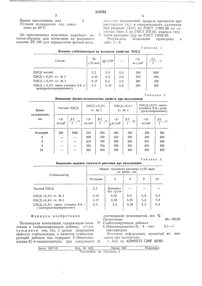 Полимерная композиция (патент 515765)