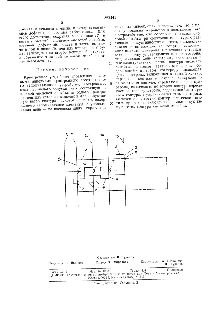 Всьсо'ознаа г5 ?,~ "irrij'-'; tiiluri :;^л ' (патент 362345)