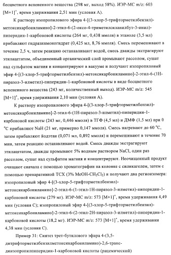 Производные аминопиперидина как ингибиторы бпхэ (белка-переносчика холестерилового эфира) (патент 2442782)