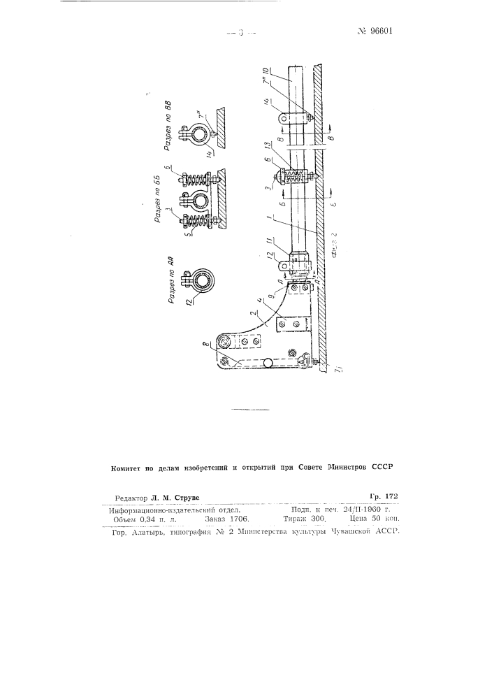 Механический тензометр (патент 96601)