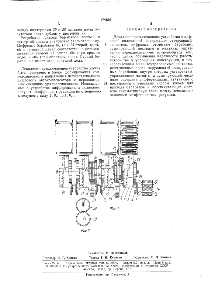 Декадное переключающее устройство с цифровойиндикацией (патент 174694)