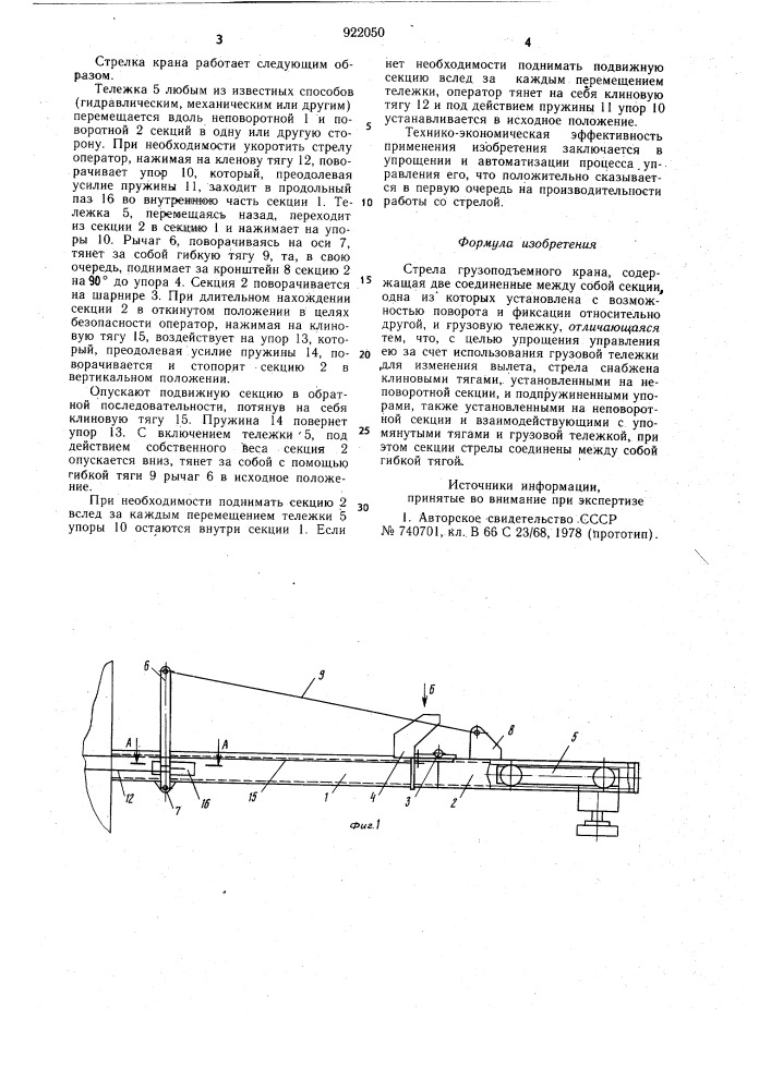 Стрела грузоподъемного крана (патент 922050)