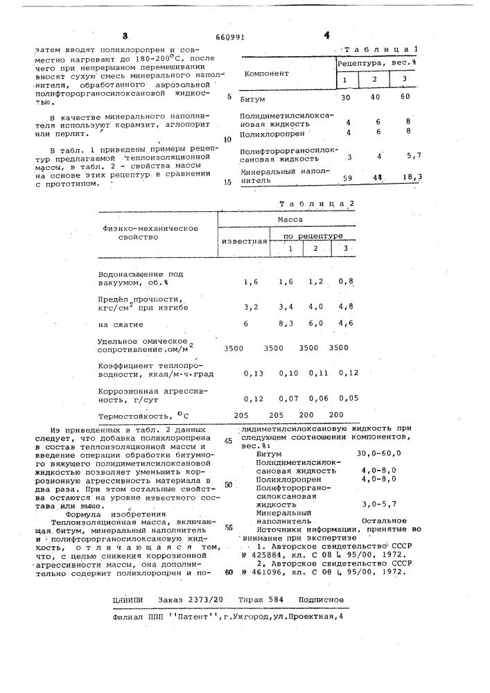 Теплоизоляционная масса (патент 660991)