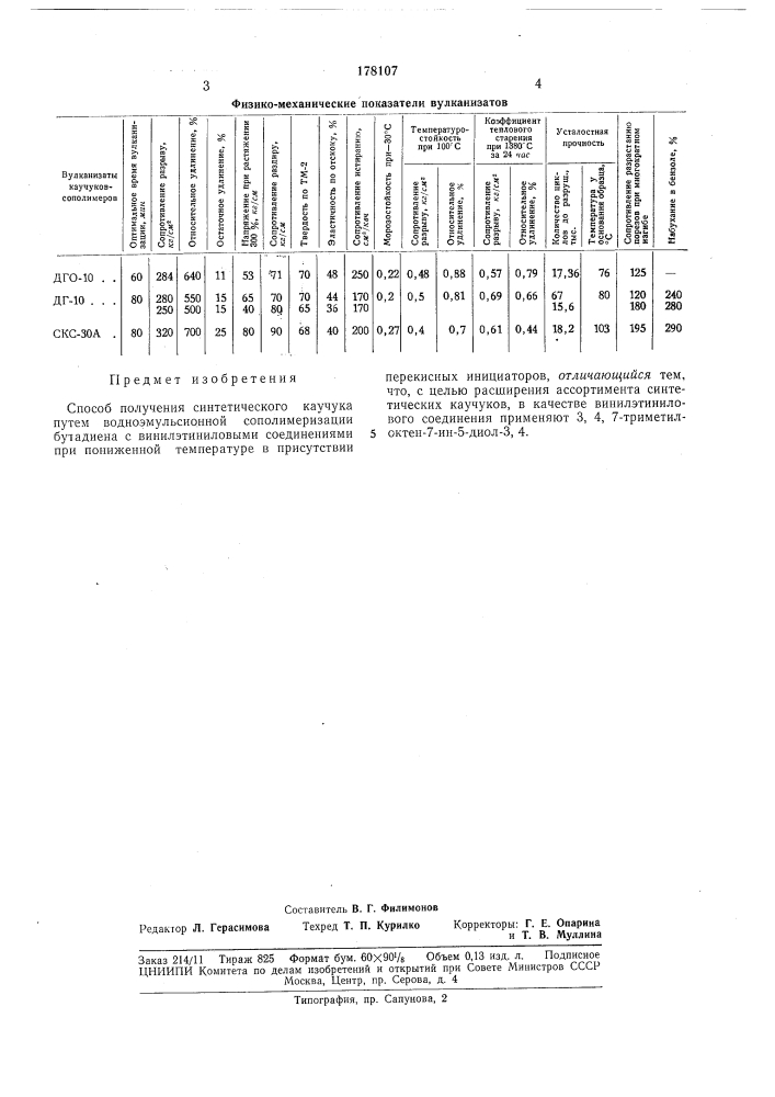 Патент ссср  178107 (патент 178107)
