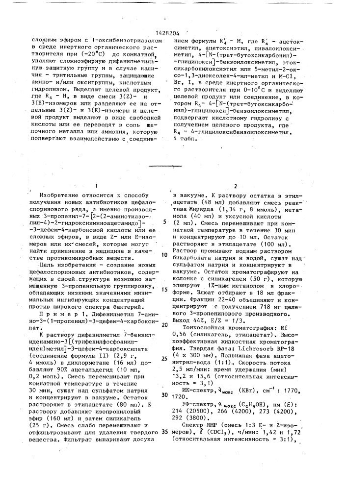 Способ получения производных 3-пропенил-7- @ 2-(2- аминотиазолил-4)-2-гидроксииминоацетамидо @ -3-цефем-4- карбоновой кислоты или ее сложных эфиров в виде z- или е- изомеров или их смесей (патент 1428204)