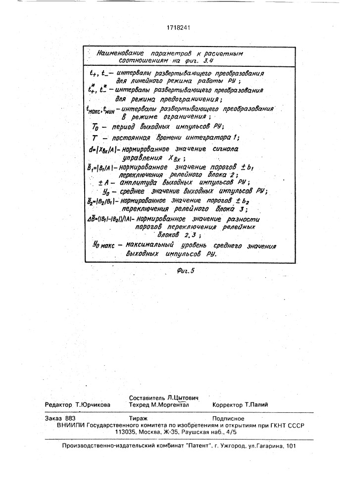 Развертывающий усилитель (патент 1718241)