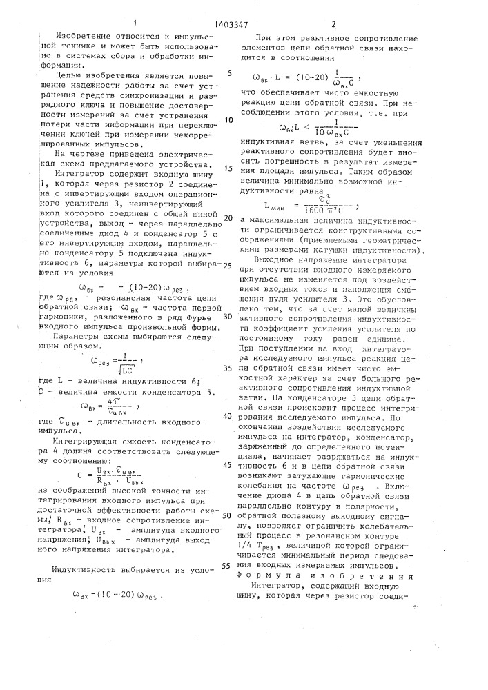 Интегратор (патент 1403347)
