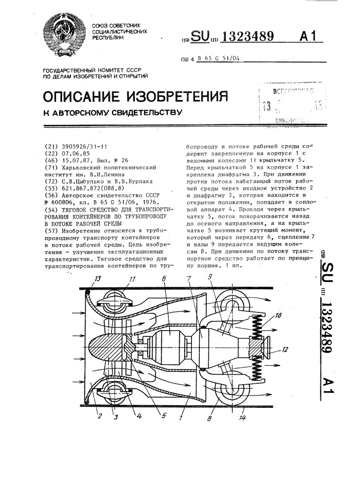 Тяговое средство для транспортирования контейнеров по трубопроводу в потоке рабочей среды (патент 1323489)