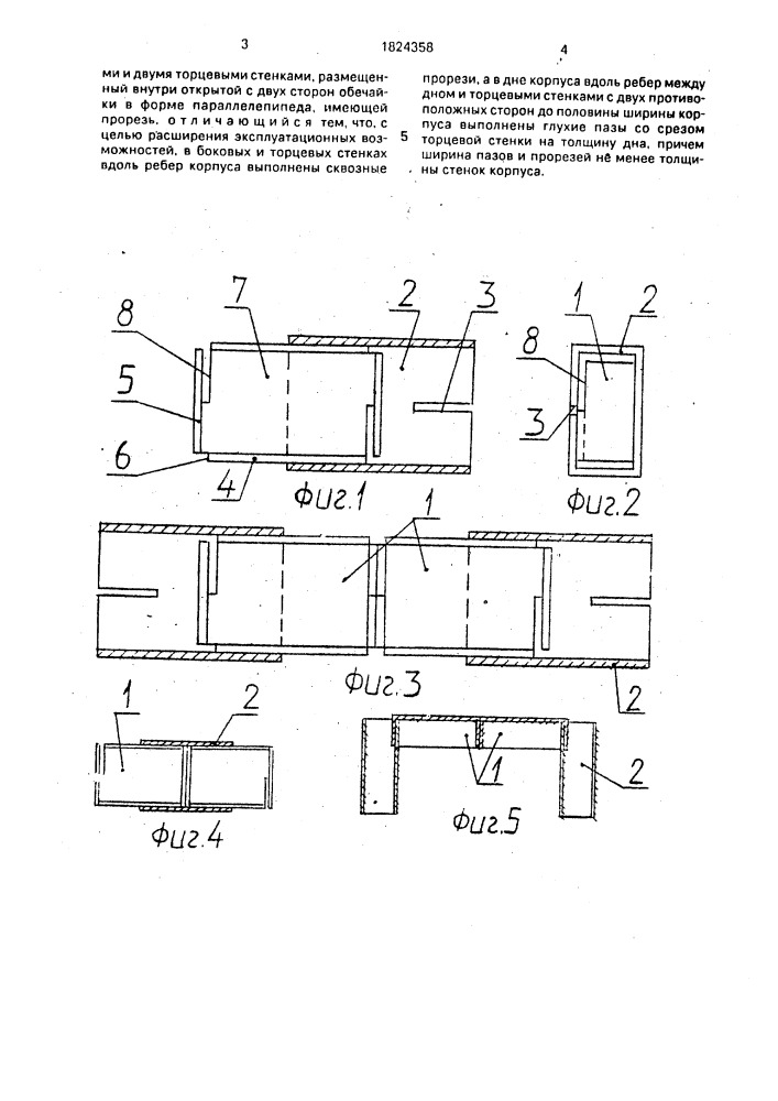 Модульный блок (патент 1824358)