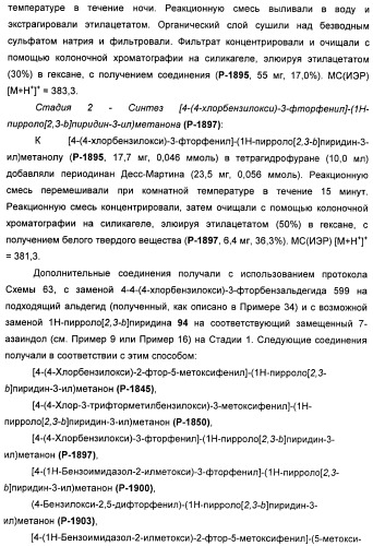 Пирроло[2, 3-в]пиридиновые производные в качестве ингибиторов протеинкиназ (патент 2418800)