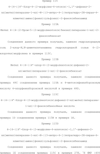 Селективные к bcl-2 агенты, вызывающие апоптоз, для лечения рака и иммунных заболеваний (патент 2497822)