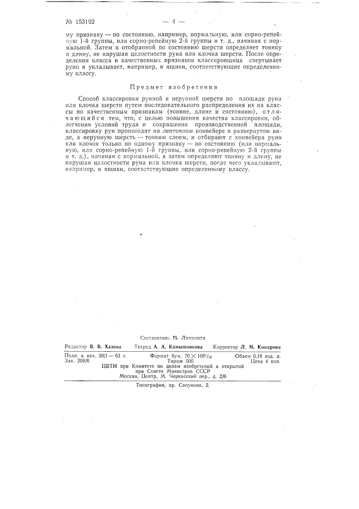 Патент ссср  153192 (патент 153192)