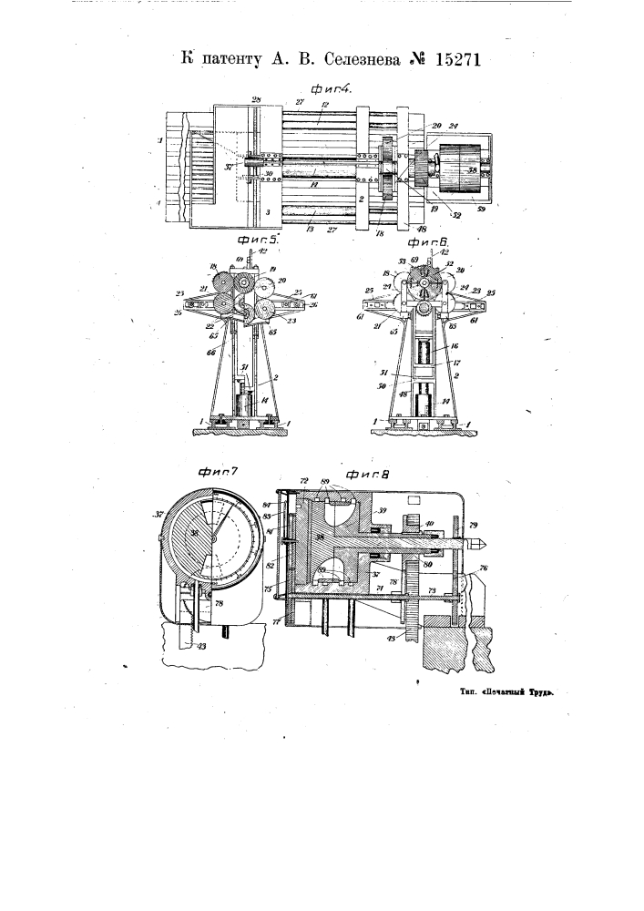 Прокатный стан для раскатки цилиндрических полых тел (патент 15271)