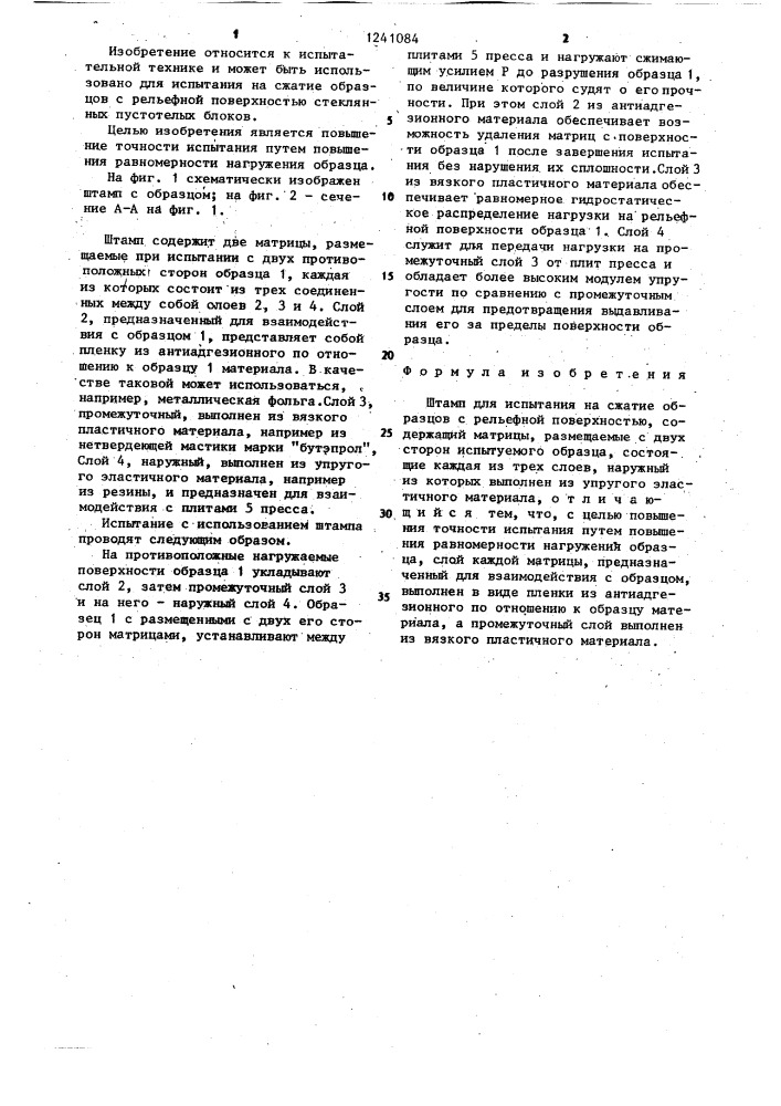Штамп для испытания на сжатие (патент 1241084)