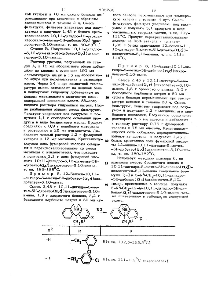Способ получения 5-замещенных 10,11,-дигидро-5н-дибензо( @ , @ ) циклогептен-5,10-иминов (патент 895288)