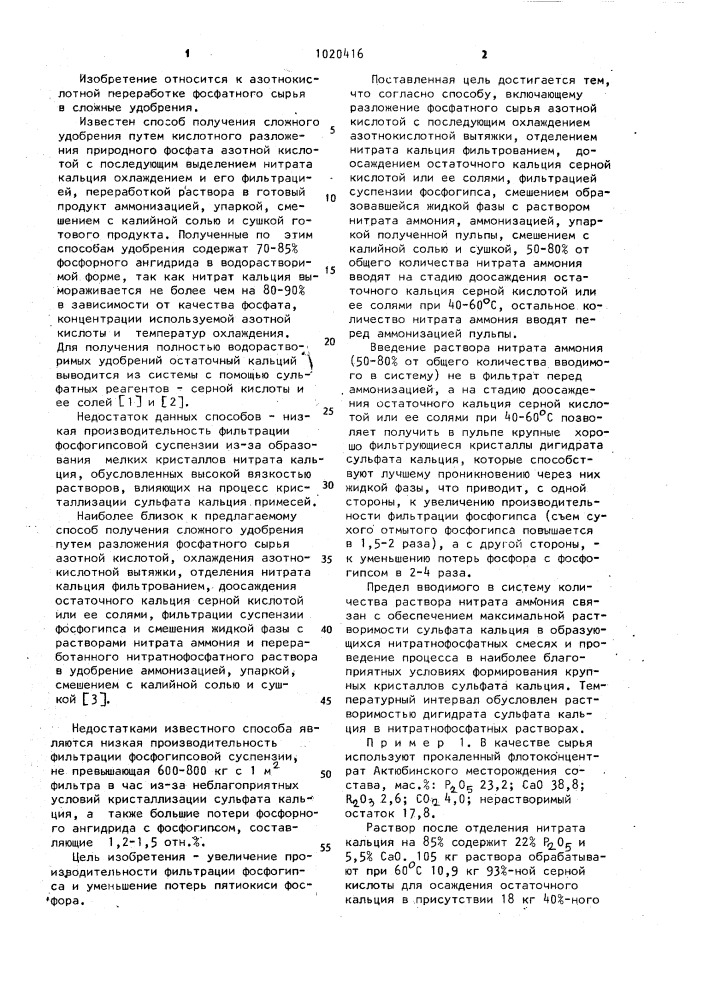 Способ получения сложного удобрения (патент 1020416)