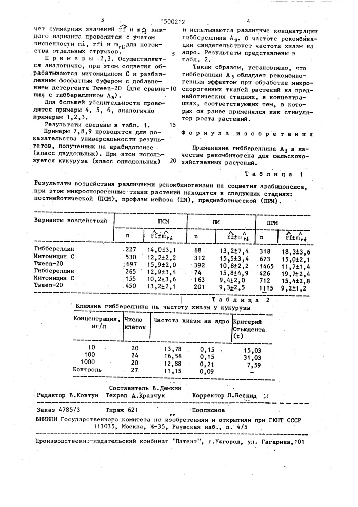 Рекомбиноген для сельскохозяйственных растений (патент 1500212)