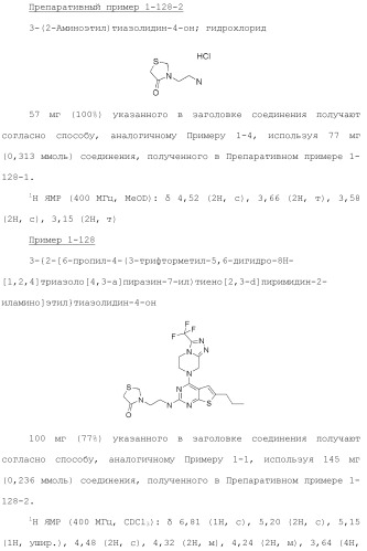 Конденсированное гетероциклическое соединение (патент 2480473)