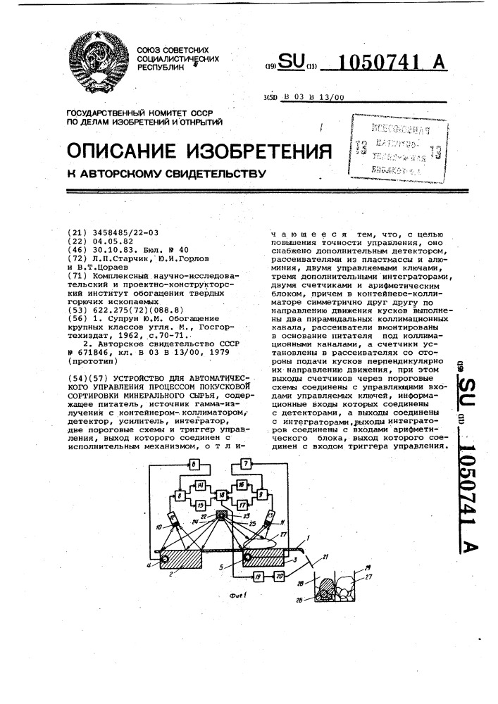 Устройство для автоматического управления процессом покусковой сортировки минерального сырья (патент 1050741)