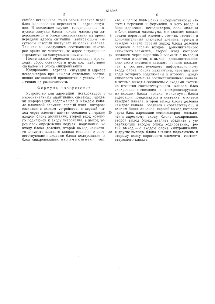 Устройство для адресации псевдокадров в многоканальных адаптивных системах передачи информации (патент 516086)