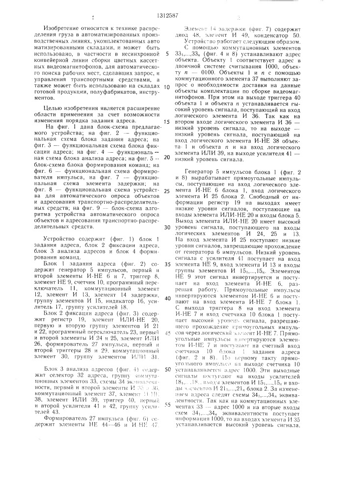Устройство для ввода информации (патент 1312587)