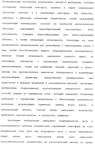 Способ дуговой сварки электродом с порошковым сердечником (патент 2319585)