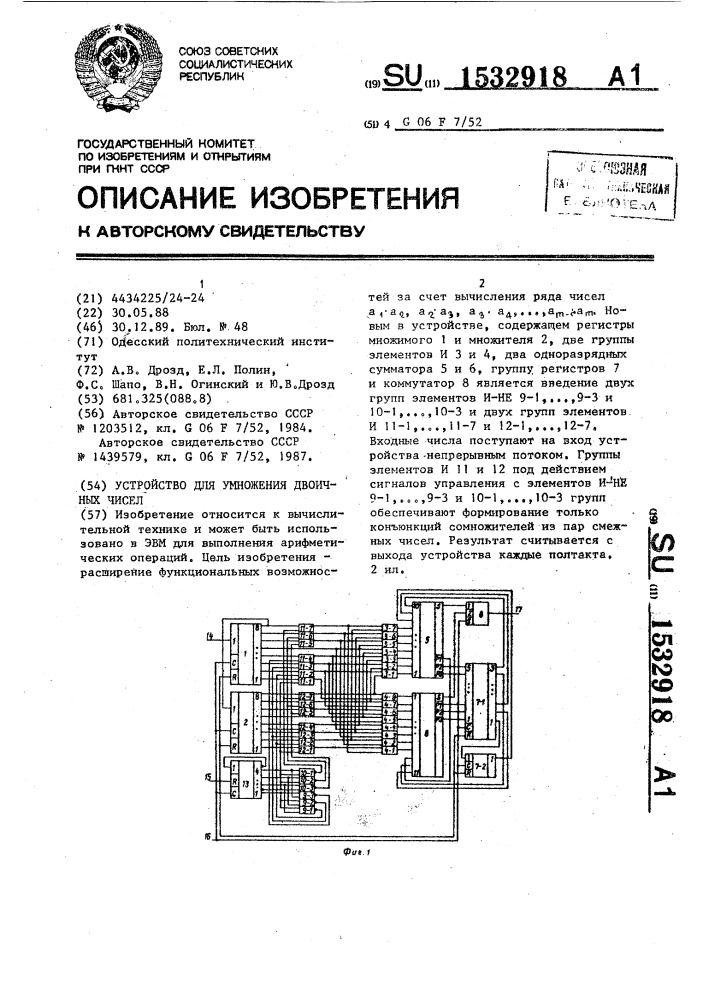 Устройство для умножения двоичных чисел (патент 1532918)