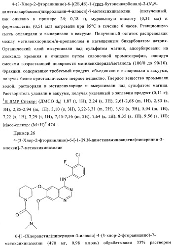 Производные 4-анилино-хиназолина, способ их получения (варианты), фармацевтическая композиция, способ ингибирования пролиферативного действия и способ лечения рака у теплокровного животного (патент 2345989)