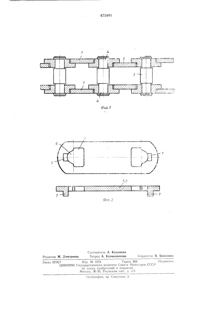 Тяговая цепь (патент 475481)