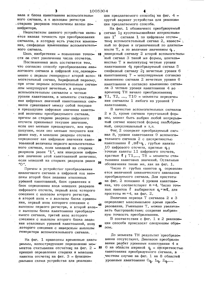 Способ преобразования аналогового сигнала в цифровой код и устройство для его осуществления (патент 1005304)