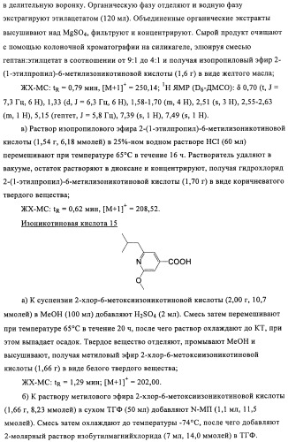 Производные пиридин-4-ила в качестве иммуномодулирующих агентов (патент 2447071)