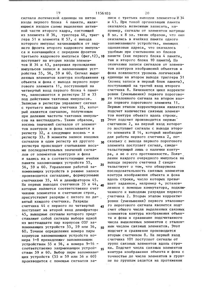 Устройство для распознавания контуров изображений (патент 1156103)