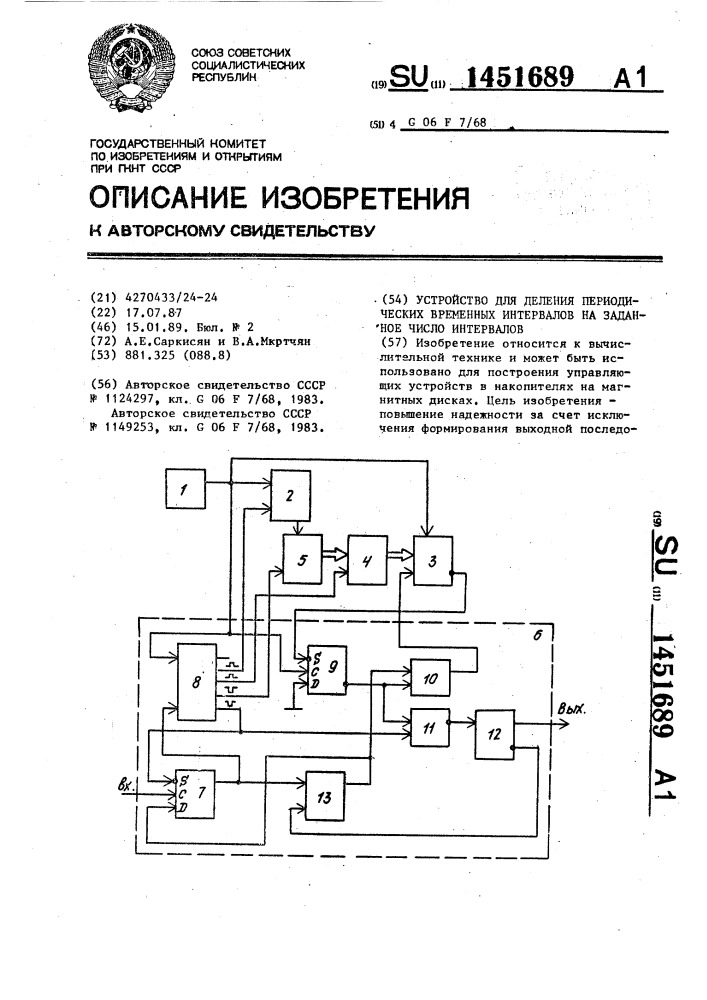 Устройство для деления периодических временных интервалов на заданное число интервалов (патент 1451689)