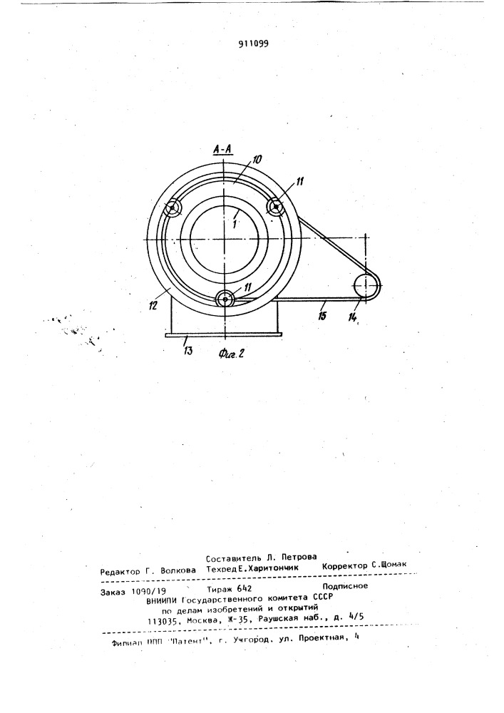 Уплотняющее устройство для вращающегося барабана (патент 911099)