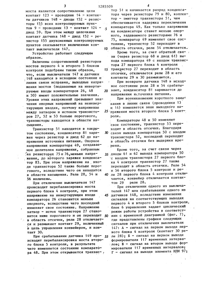 Устройство для контроля состояния распределенных объектов (патент 1285509)