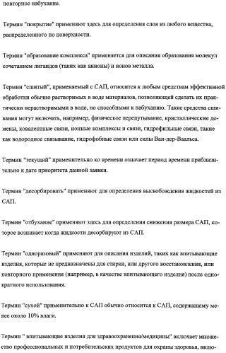Впитывающие изделия, содержащие впитывающие материалы, проявляющие свойства отбухания/ вторичного набухания (патент 2490029)