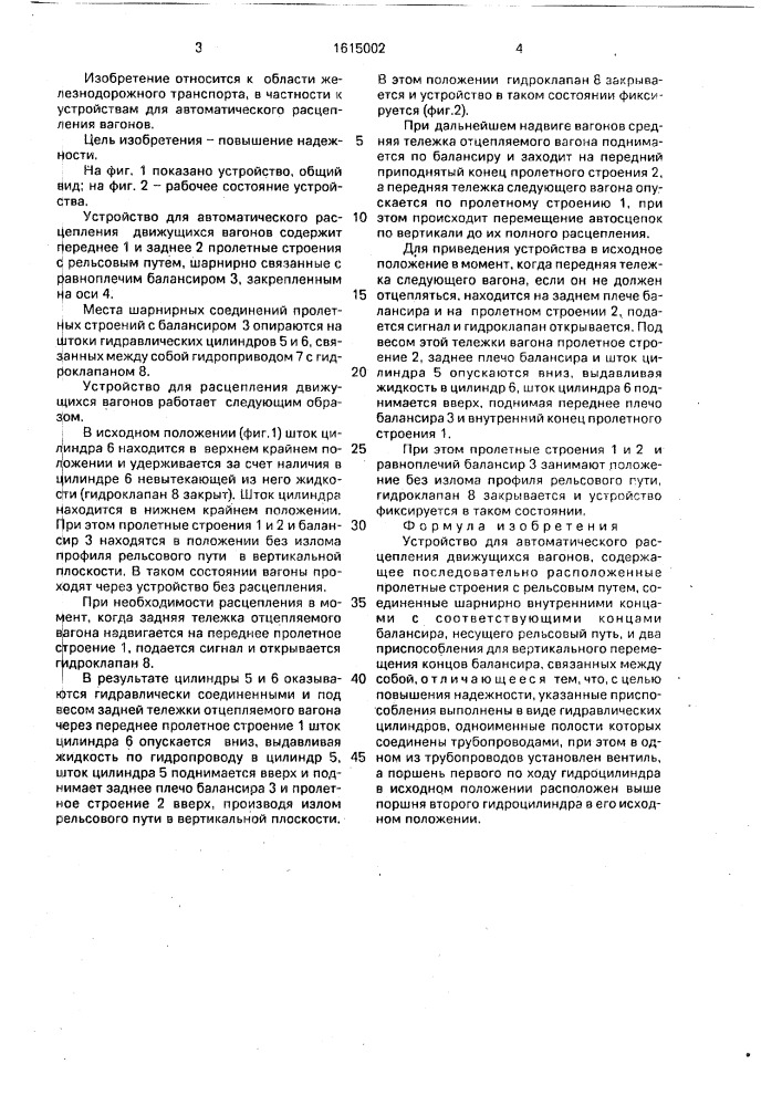 Устройство для автоматического расцепления движущихся вагонов (патент 1615002)