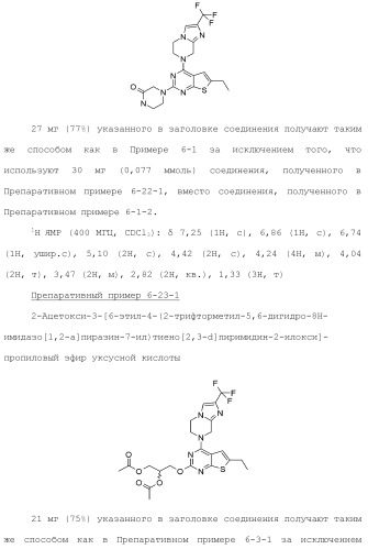Конденсированное гетероциклическое соединение (патент 2480473)