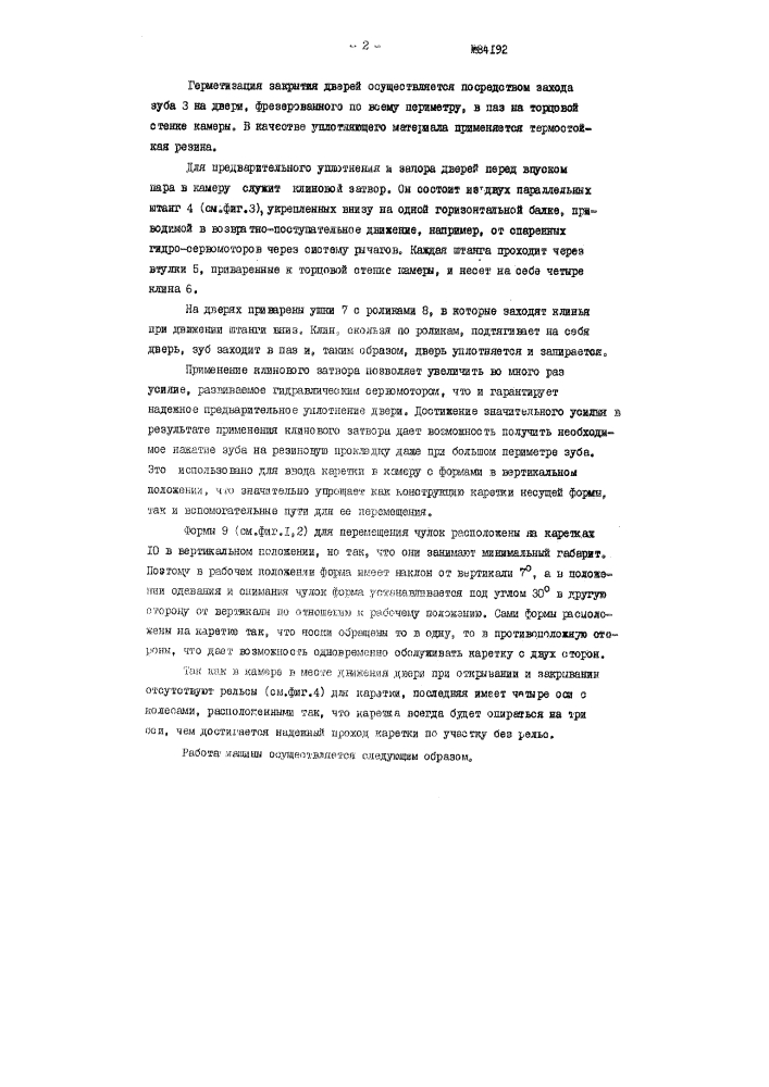 Патент ссср  84192 (патент 84192)