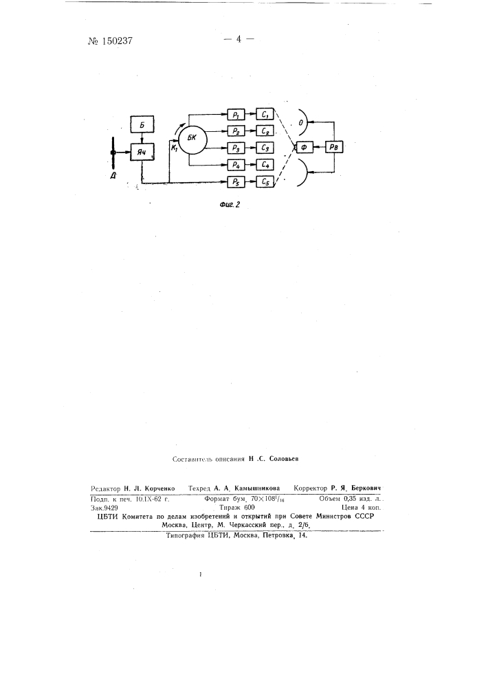Устройство для измерения и регистрации высоты и среднего периода волн (патент 150237)