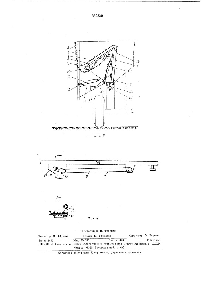 Выгрузной транспортер бункера корнеклубнеуборочных машин (патент 330830)