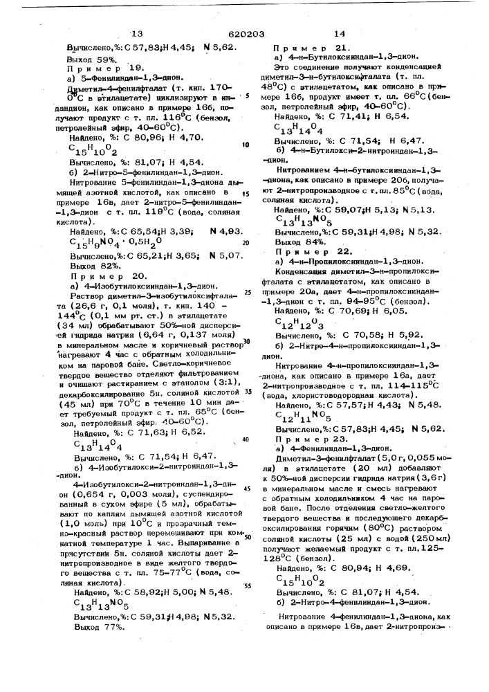 Способ получения производных 2-нитроиндан-13 дионов или их солей (патент 620203)