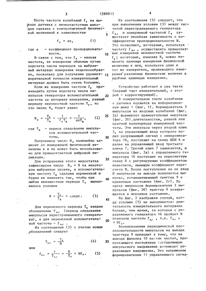 Измеритель сигналов датчика с низкочастотным выходом (патент 1388815)