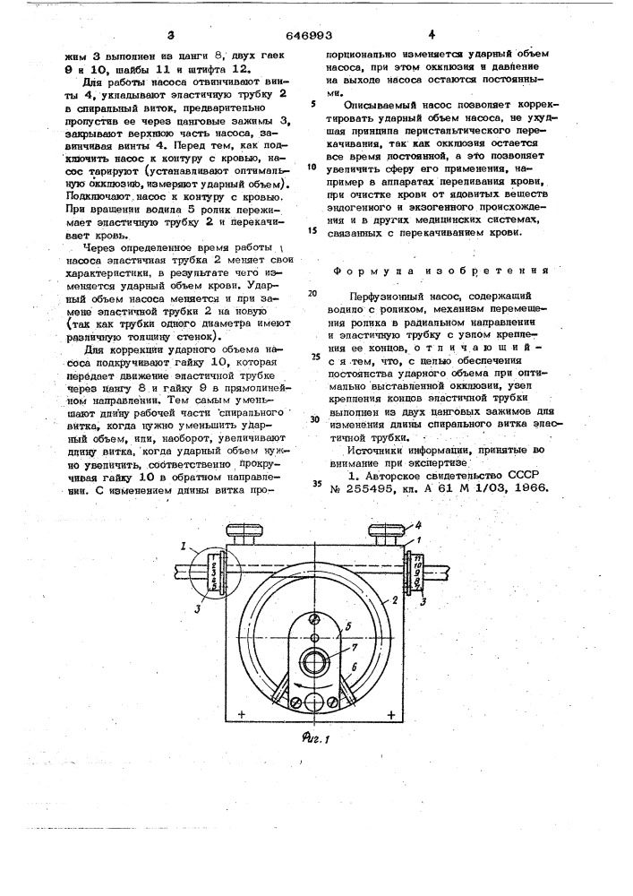 Перфузионный насос (патент 646993)