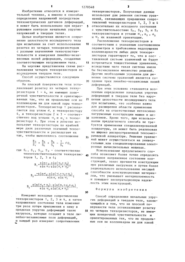 Способ определения начальных упругих деформаций в твердом теле (патент 1270548)
