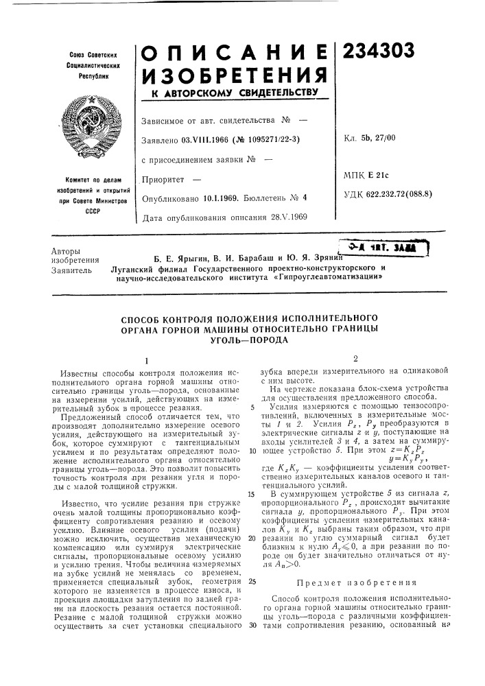 Способ контроля положения нсполнителбного органа горной машины относителбно границб[уголь—порода (патент 234303)